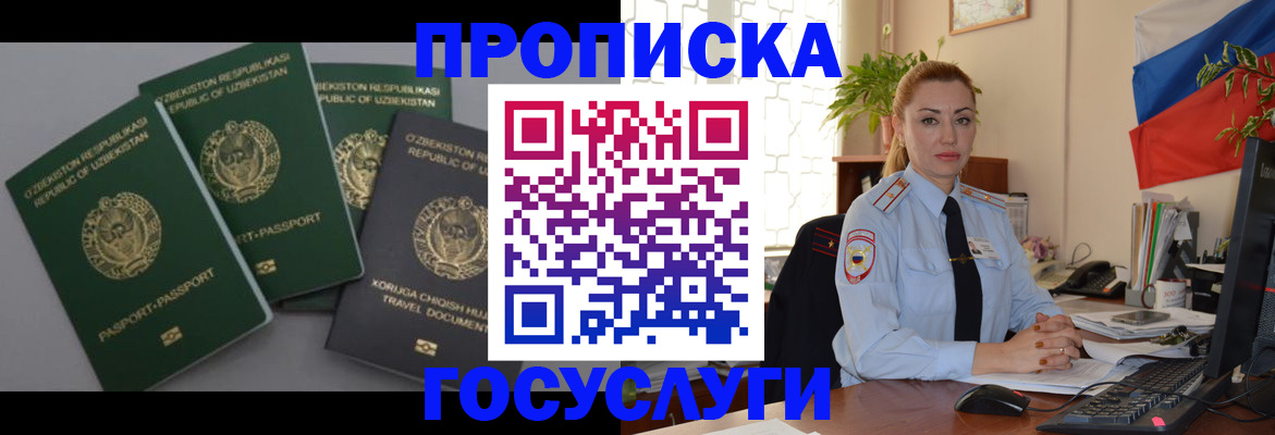 временная регистрация адрес в Удачном