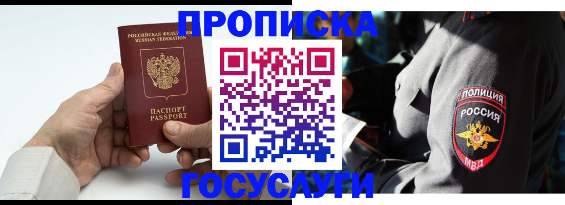 временная регистрация собственник в Удачном