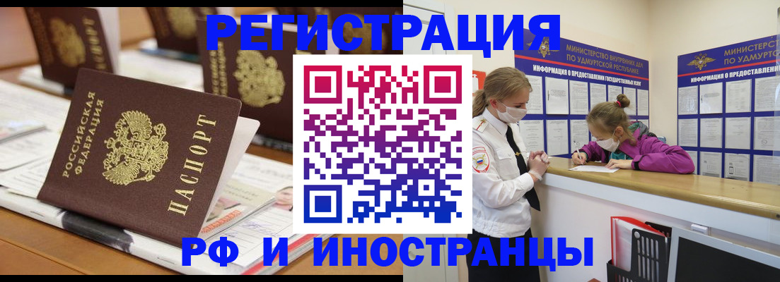 временная регистрация законно в Удачном